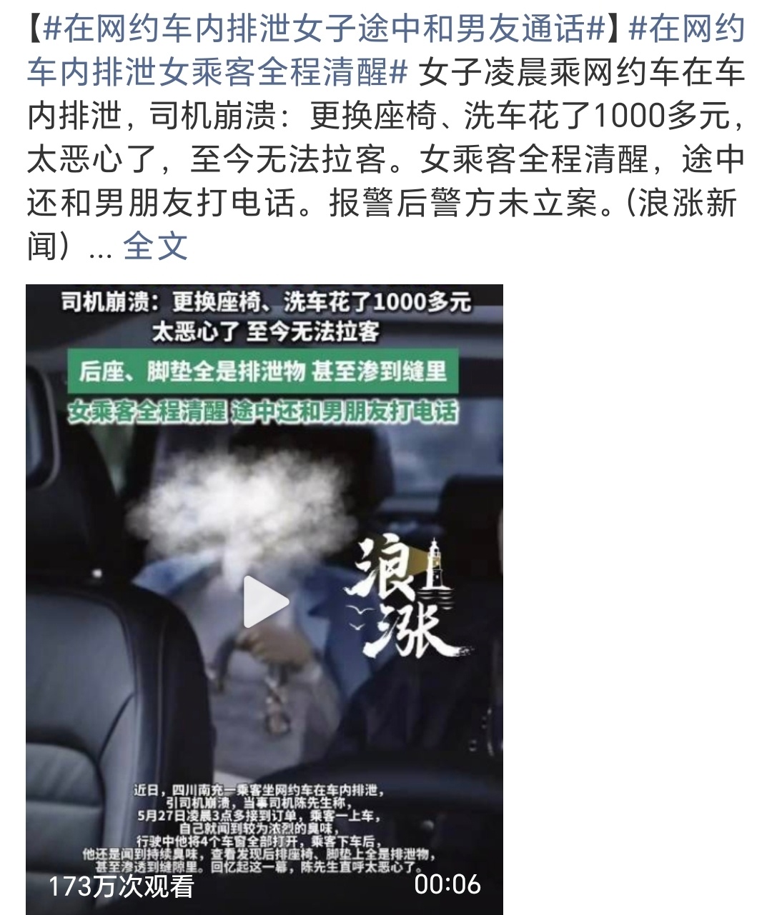这女的也太垃了吧，直接在车内排泄？她是怎么做到脸不红，心不跳的？另外，能做出这种