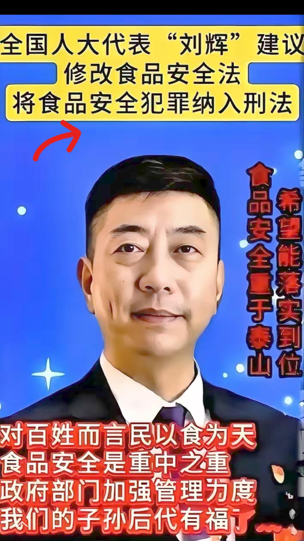 这消息一出来，
真的太戳老百姓的心了！
全国人大代表刘辉建议重判“毒食品”犯罪，
