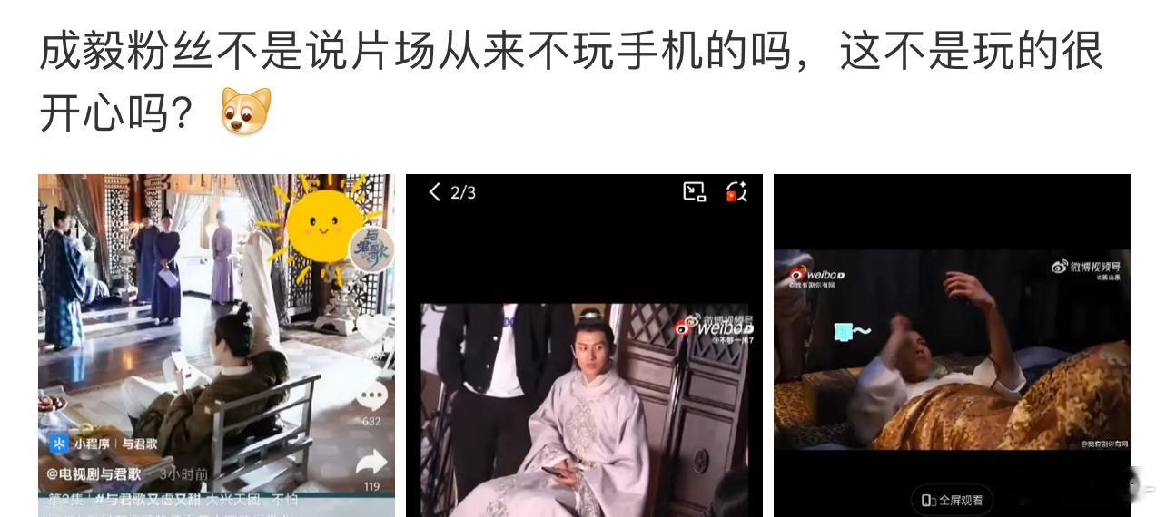 玩手机咋了？又没耽误拍戏 ​​​