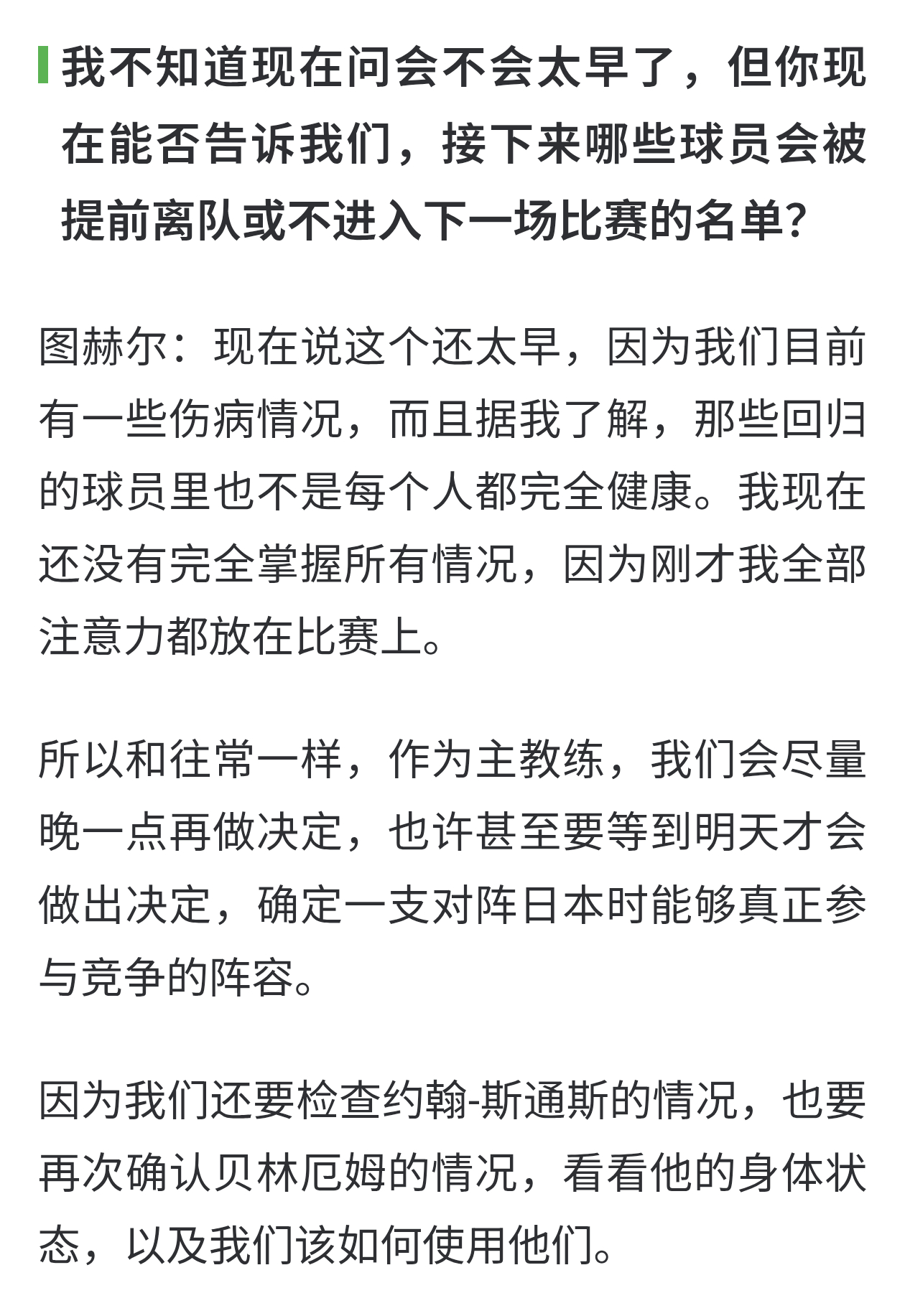 原来“根据情况灵活调整”不是恢复好了的话多踢一会儿，而是可能一场不上