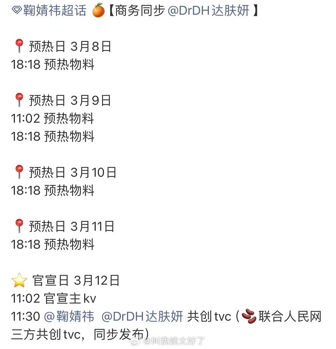 鞠婧祎新代言预热来了，这商务什么水平？ 