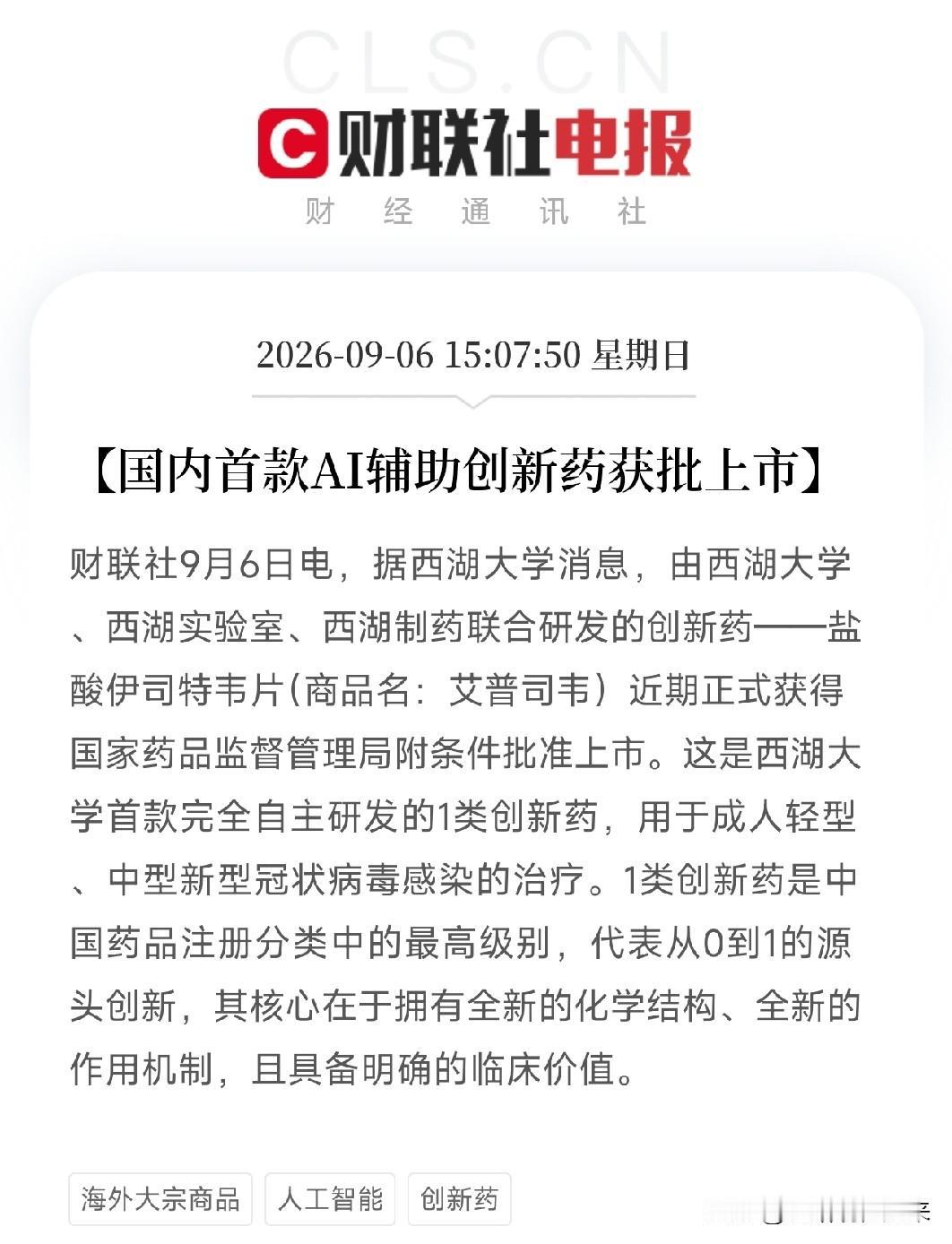 下午3点，一条消息弹出来，让市场从AI算力和存储的喧嚣里抬起头

不是芯片，不是