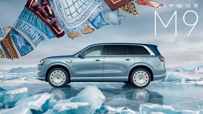 全新一代问界M9 系列，带来了三款全新配色：大漠金棕、赛里木青、沧海银蓝赛里木青