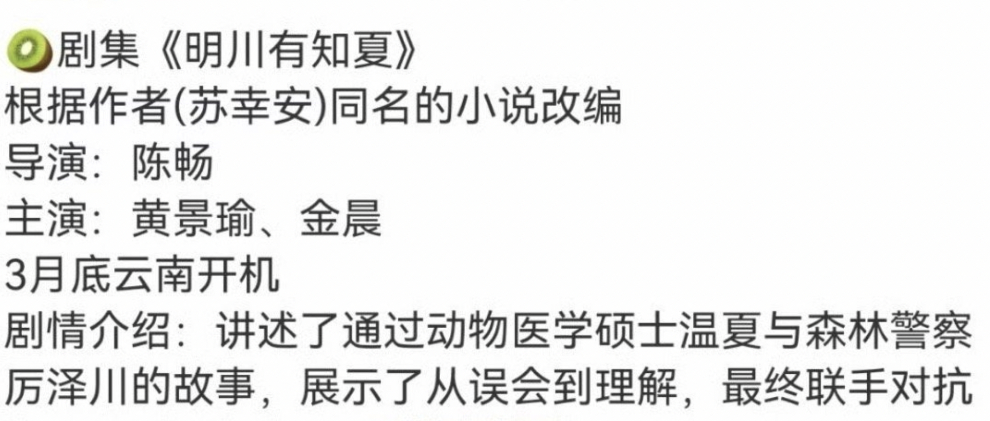 金晨目前待播作品搭黄轩《不为人知的故事》，《野火》、《骗骗喜欢你2》待进组作品 