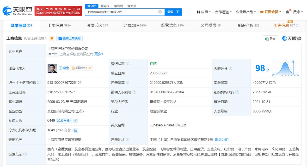 吉祥航空曾涉及多起诉讼案件
吉祥航空曾因航空旅客运输合同纠纷被起诉吉祥航空被曝给