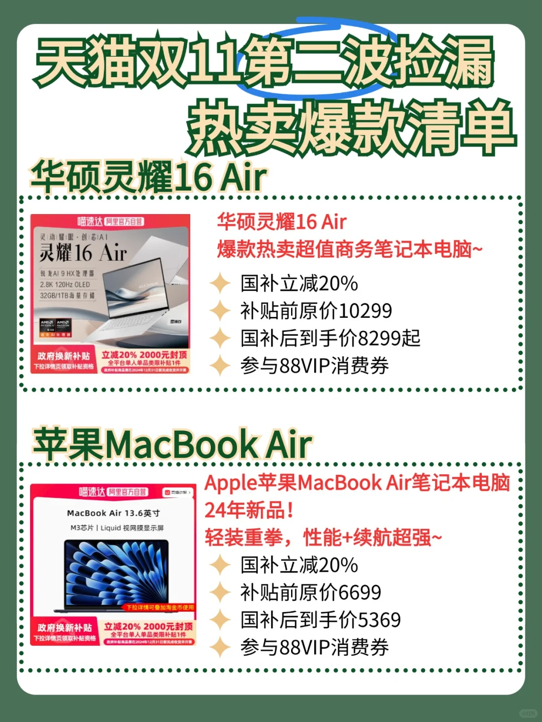 天猫双11第二波攻略！第一波没赶上的快来