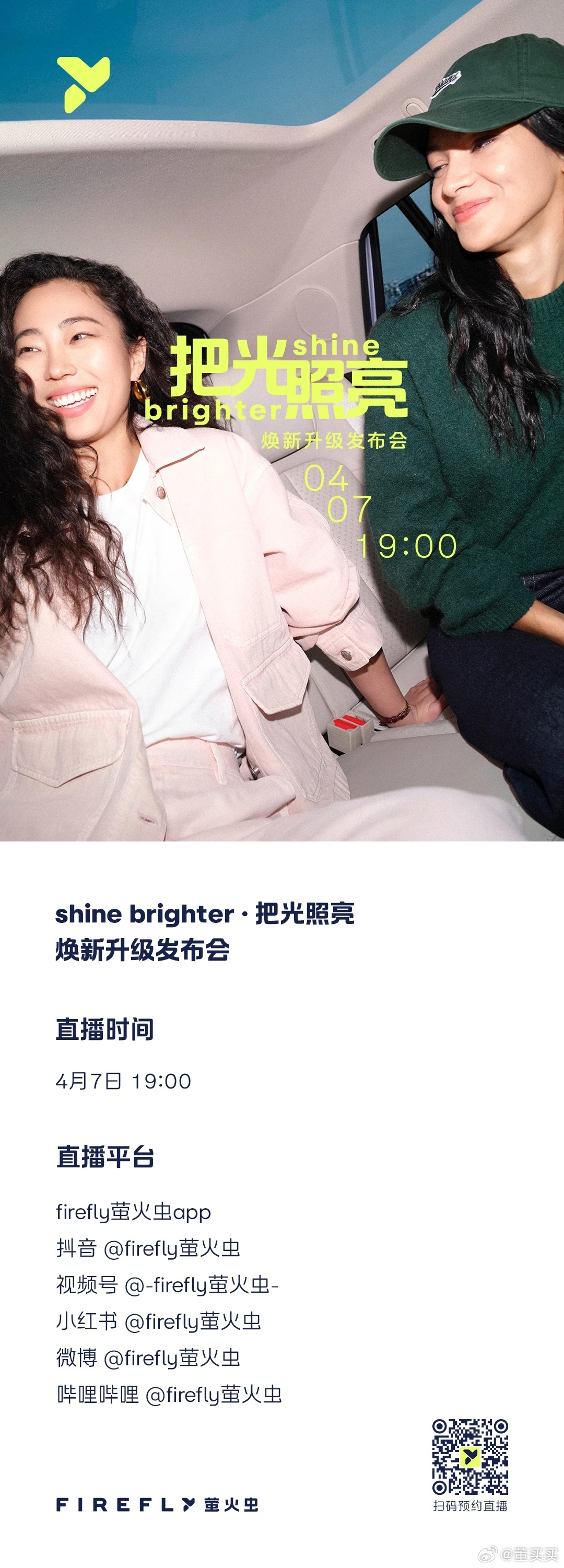 4月7日，firefly萤火虫 要发年款了，从工信部的预告来看，应该是正常年款，