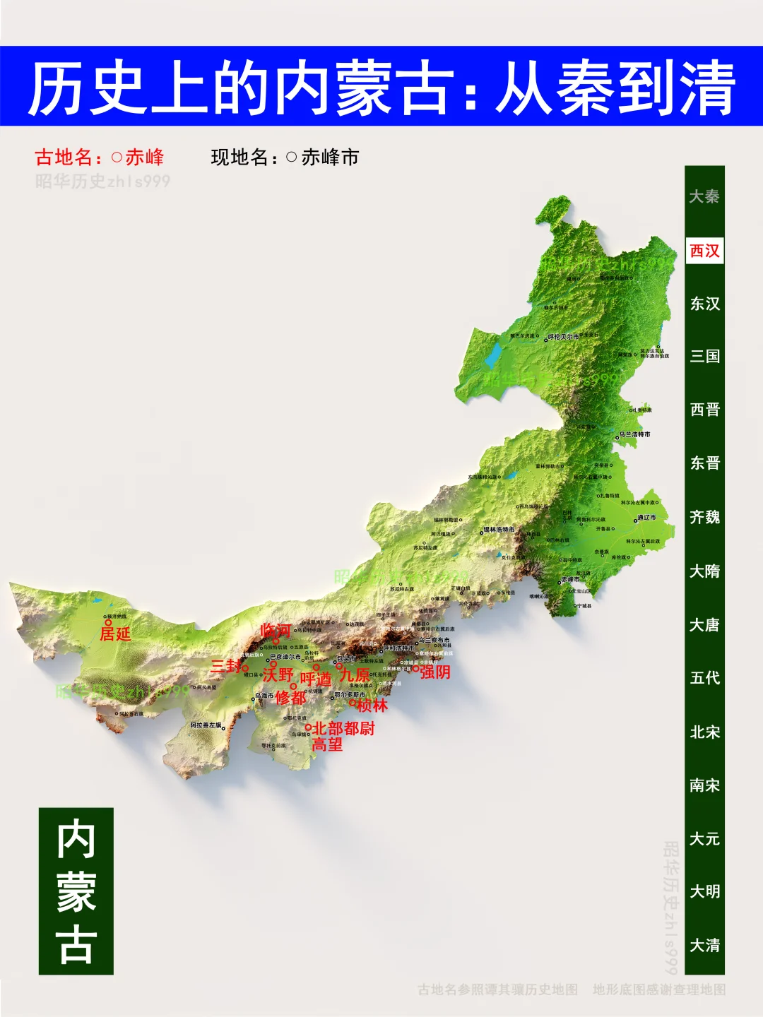 内蒙古各朝代古今地名对照