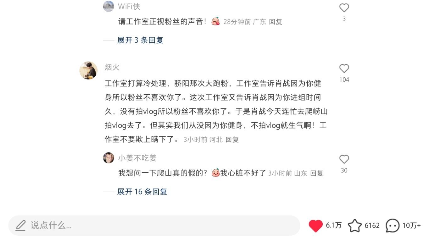 今天早就日出10万+评论了，你看到了吧！出了一个主意就是临时让肖战拍vlog维稳