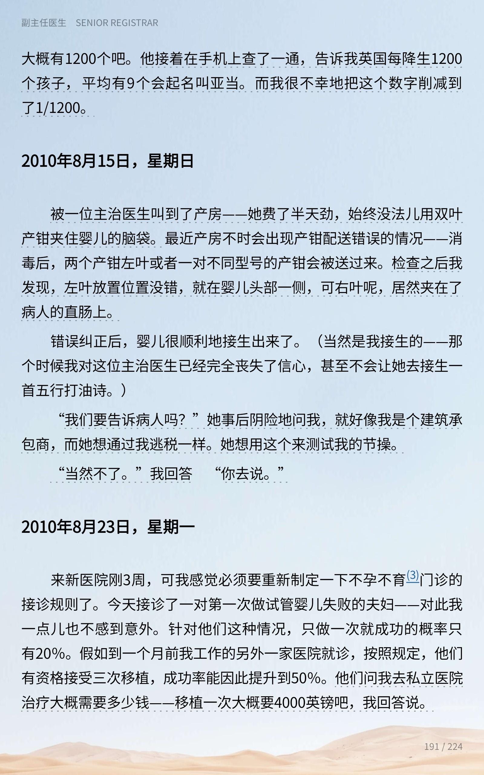 绝对笑喷之弃业医生日志一些搞笑/我觉得让我有感触的片段 