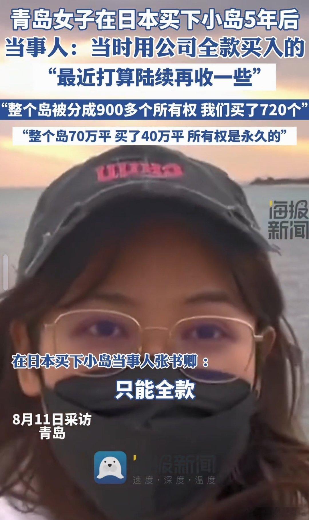买日本小岛女子称打算再收一些岛 ​​​