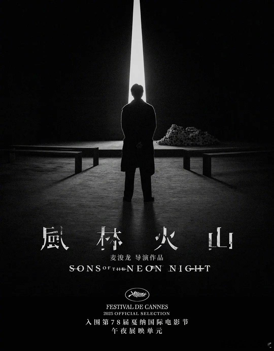 《风林火山》 将代表香港角逐第99届奥斯卡最佳国际影片。 ​​​电影由麦浚龙执导