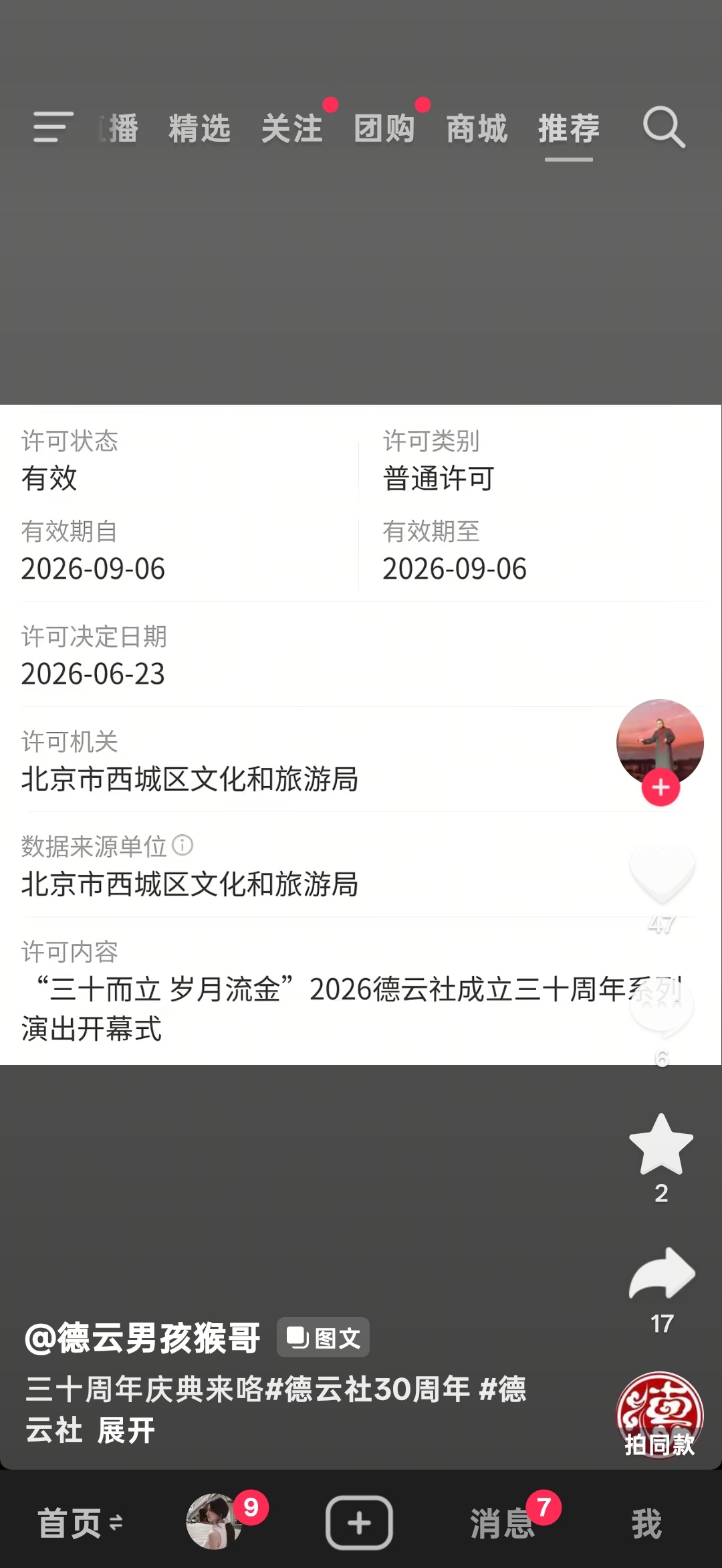 要是没有那俩人 郭德纲广场全屠 