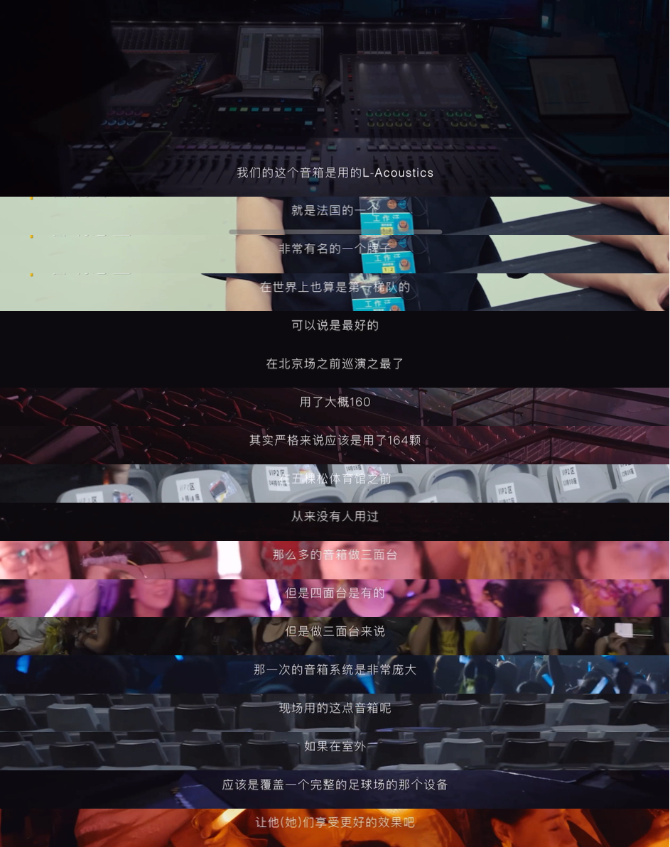 钱在哪里爱就在哪里…宇宁的钱全都花在宁丝身上了啊。音响团队说用了法国第一梯队的顶