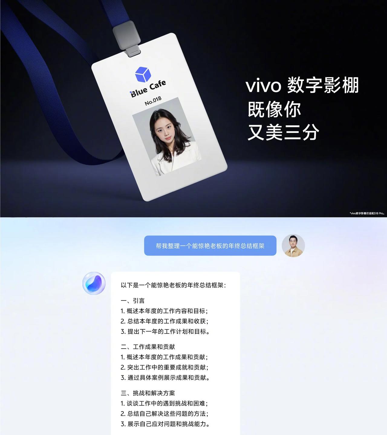 vivo S18系列全系搭载vivo自研的AI蓝心大模型，加入全球首批AI大模型