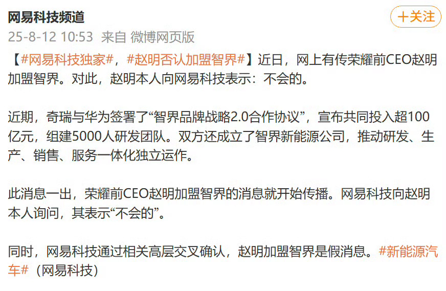 赵明加入智界是假消息，他已经退休了，应该不会再出现在公众视野。 赵明辟谣加盟智界
