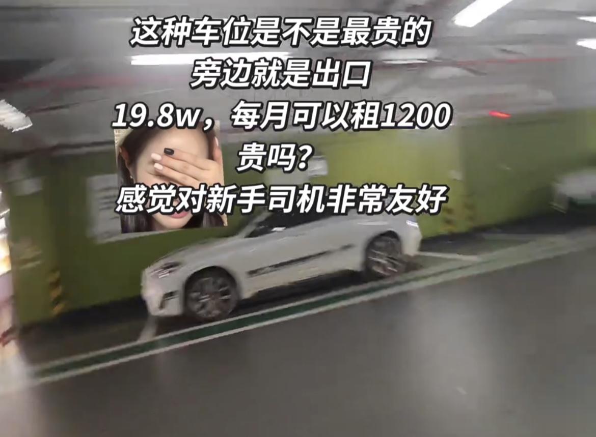 车位