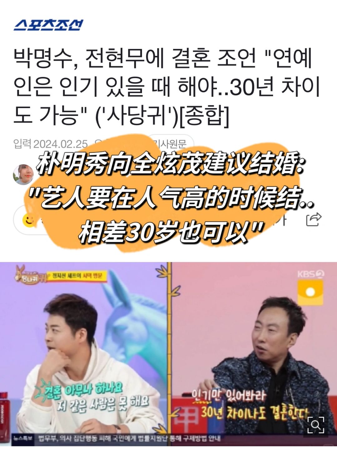 🔥朴明洙向全炫茂建议结婚！相差30岁也可以！