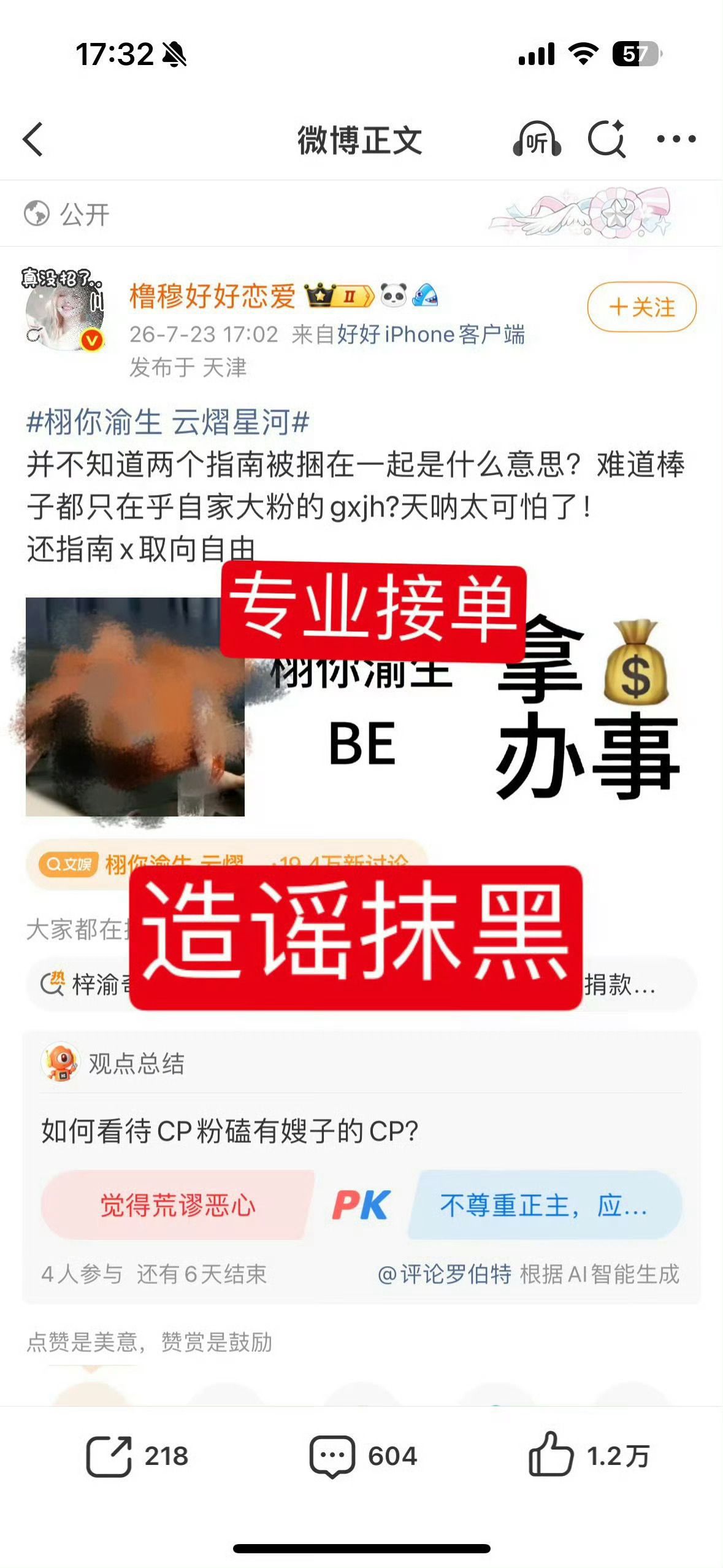 网页链接用户公开组织有偿水军刷屏、恶意引战、网暴控评行为。公开标价承接屠广场业务