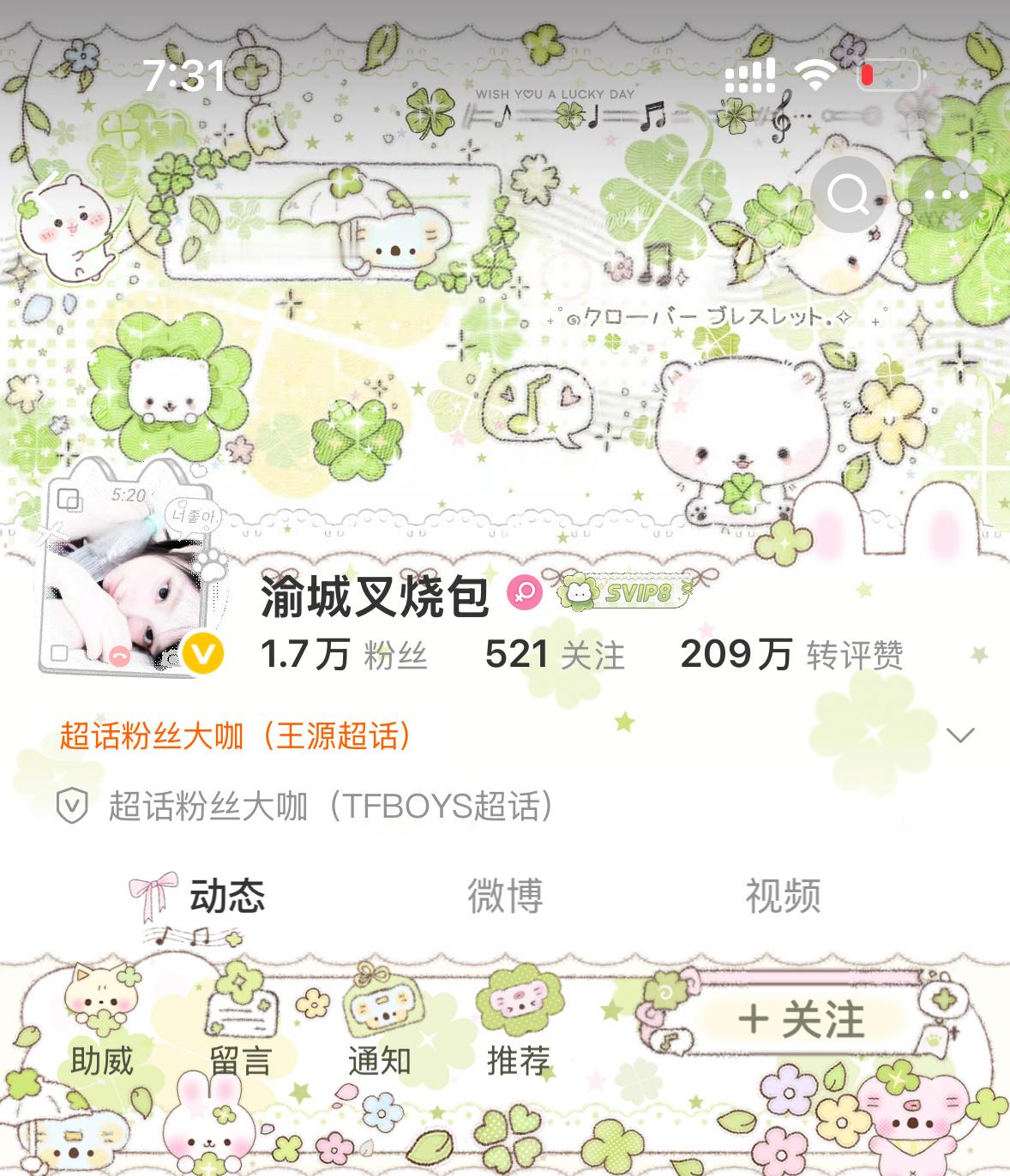 ^₊⁺四叶草的幸运分我一半可以吗？🍀 
