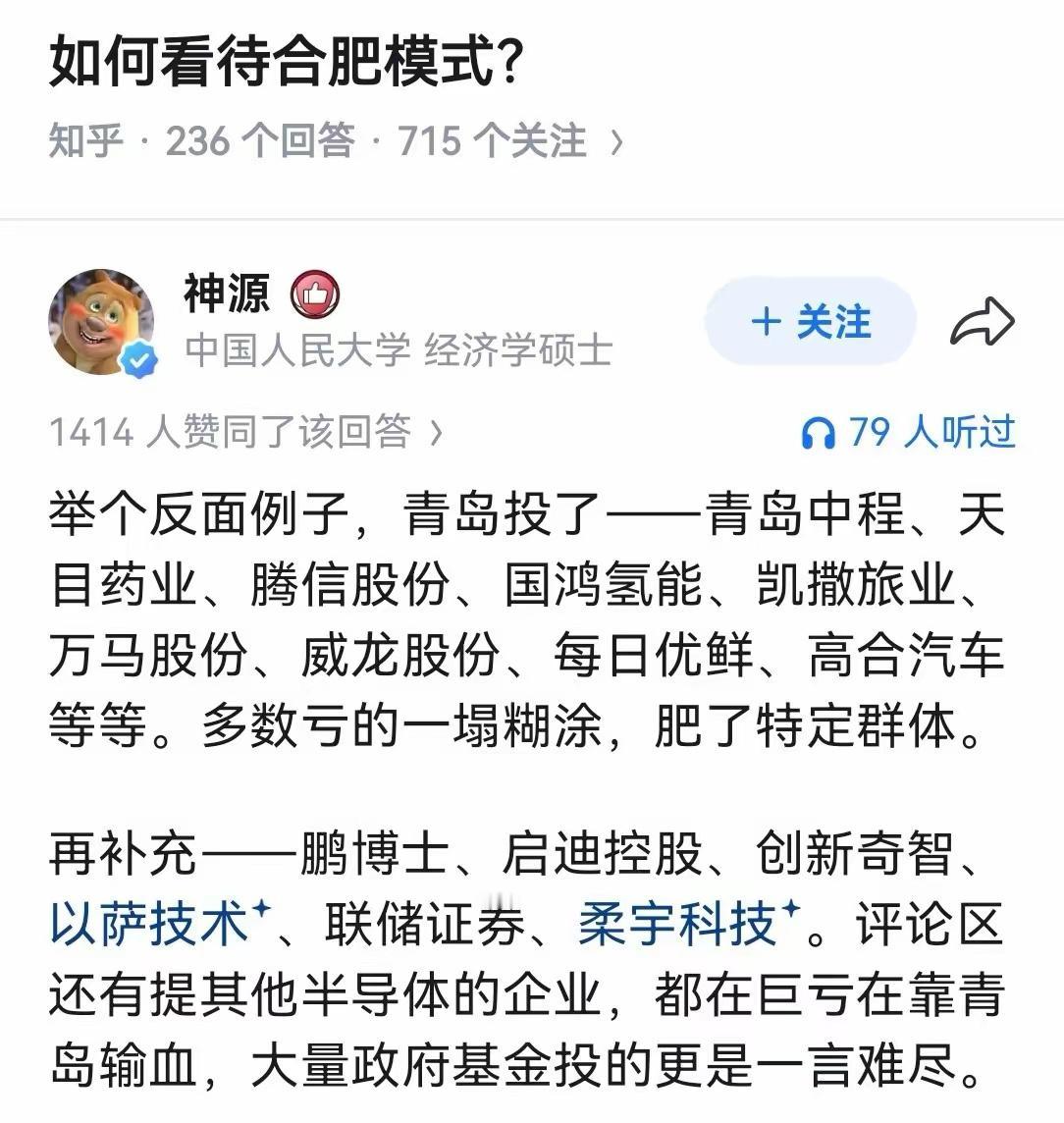 合肥模式依然是一将功成万骨枯
山东投的基本都打了水花