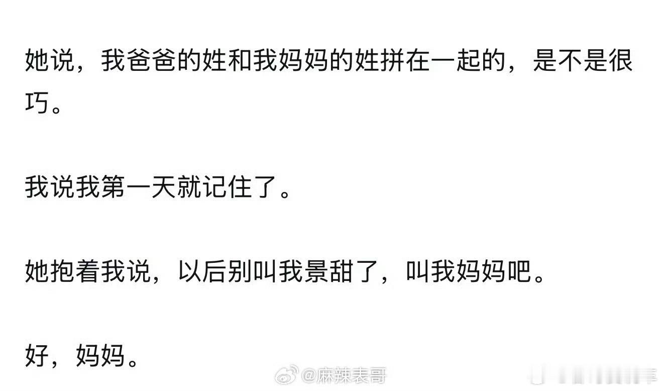 张继科叫景甜主人一会叫妈妈，一会叫主人。看来是从爸爸那里学到不少啊 ​​​