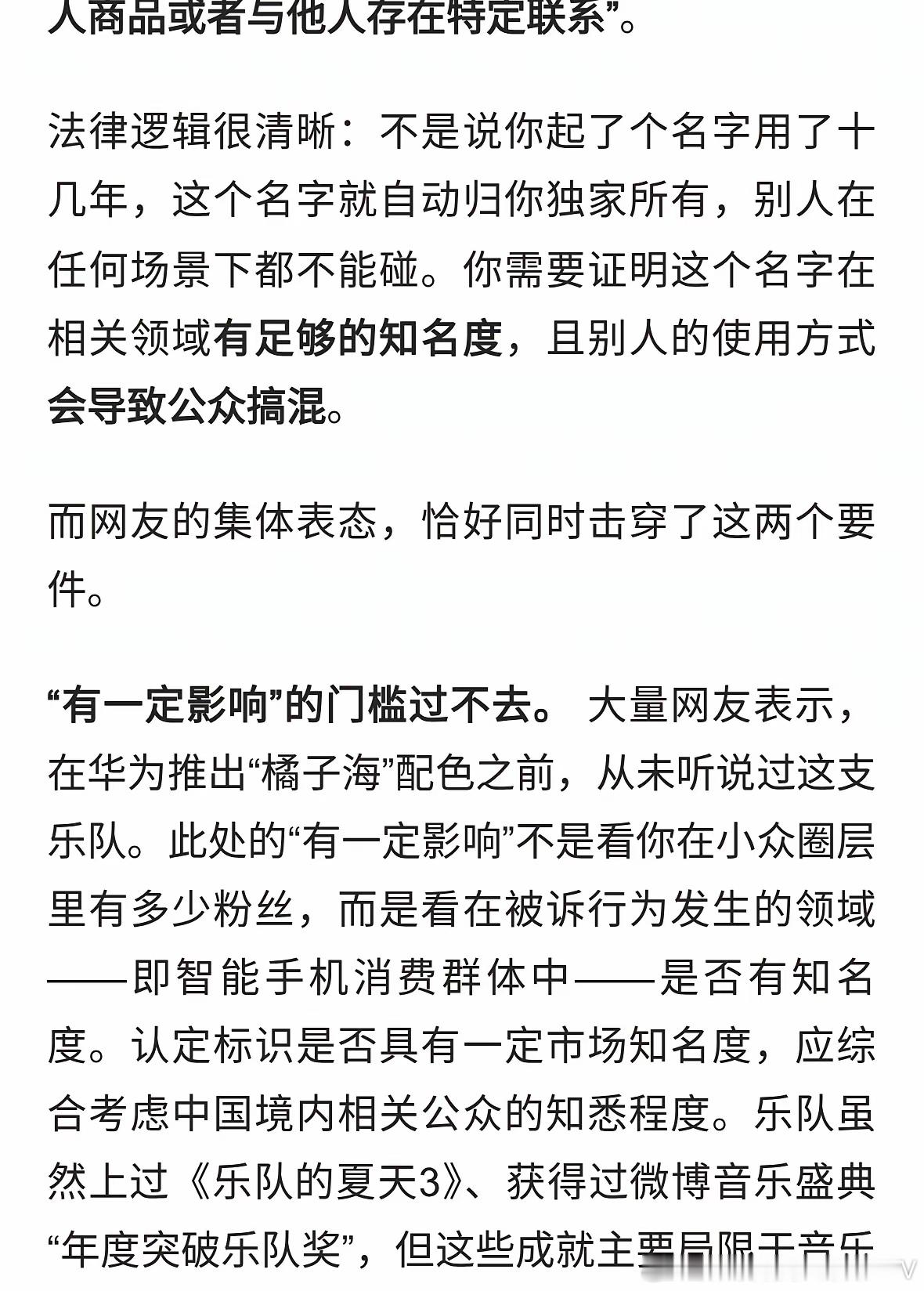 华为橘子海风波，为何舆论一边倒？一位知识产权律师的视角…… 