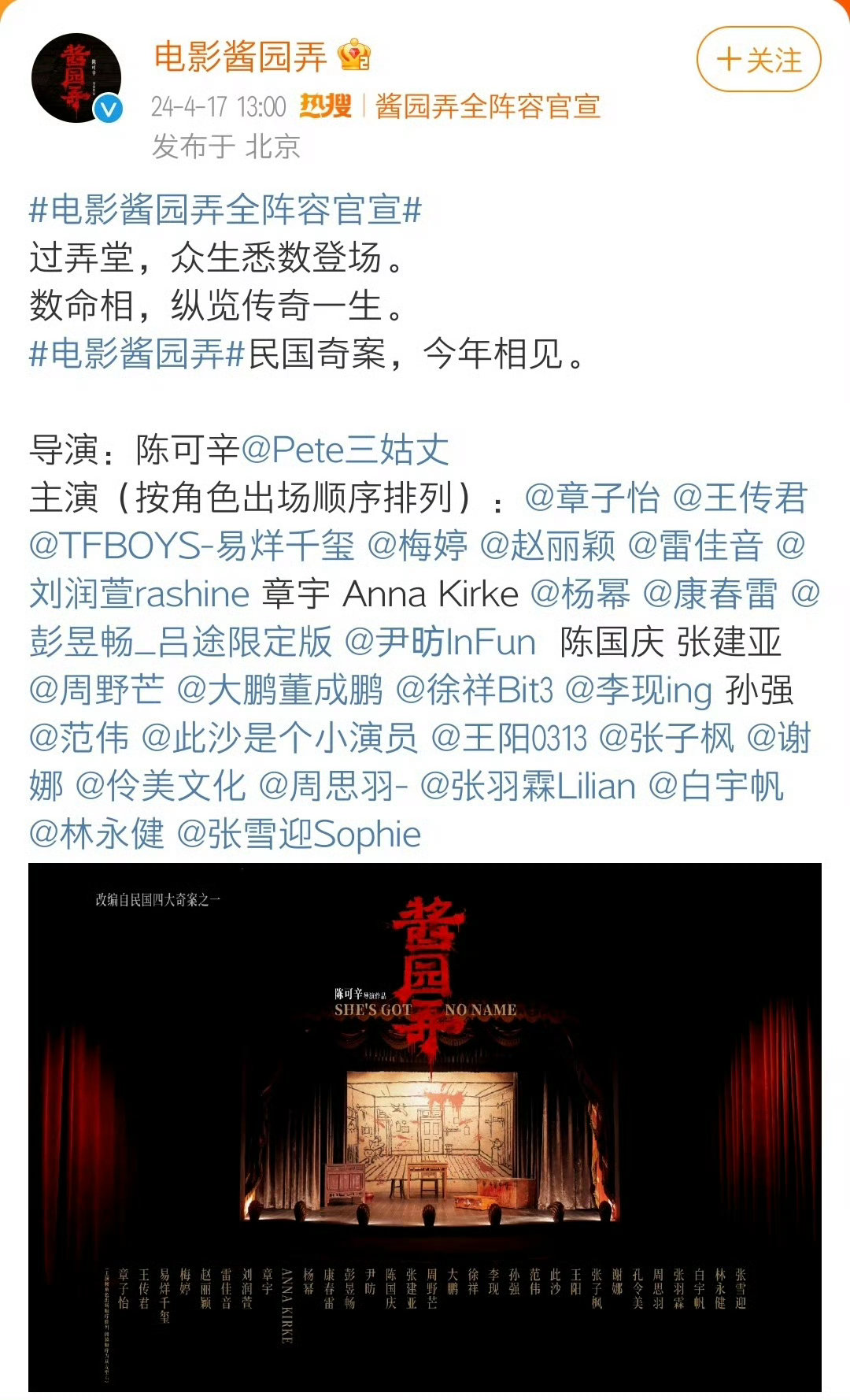 #酱园弄全阵容官宣#酱园弄好多人啊.jpg一眼看过去密密麻麻全是熟人，章子怡、王