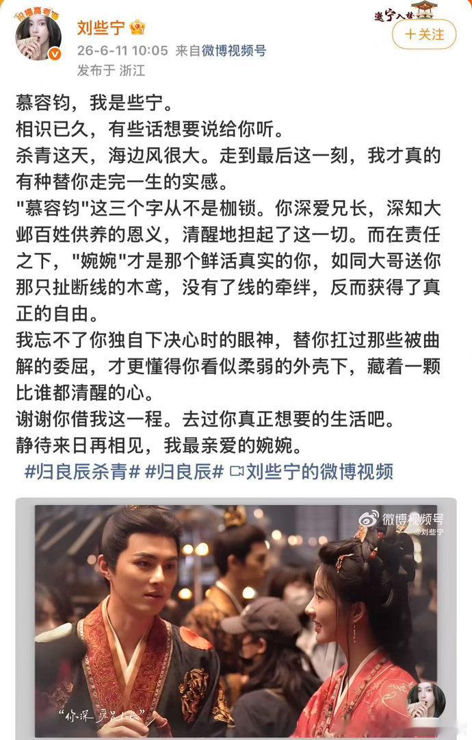 刘些宁想对角色说的话刘些宁归良辰杀青长文 一段旅程圆满结束，杀青长文记录美好，期