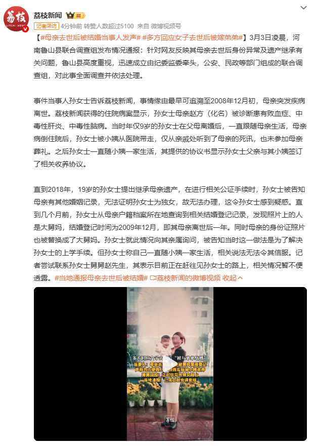 多方回应女子去世后被嫁弟弟法律视角看“去世后被结婚”：伪造或冒用他人身份信息办理