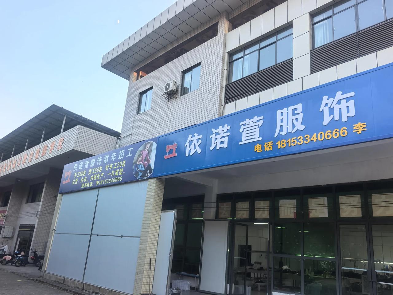 走在芦洪市镇的街道上发现这样的小厂其实很多。
说明，还是可以不用去广东在家也能找