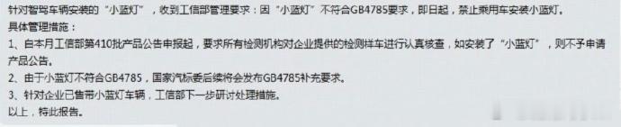 我觉得小蓝灯 还挺好的，能直观提醒周边车辆开启了智驾。但现在工信部新规出来，新车