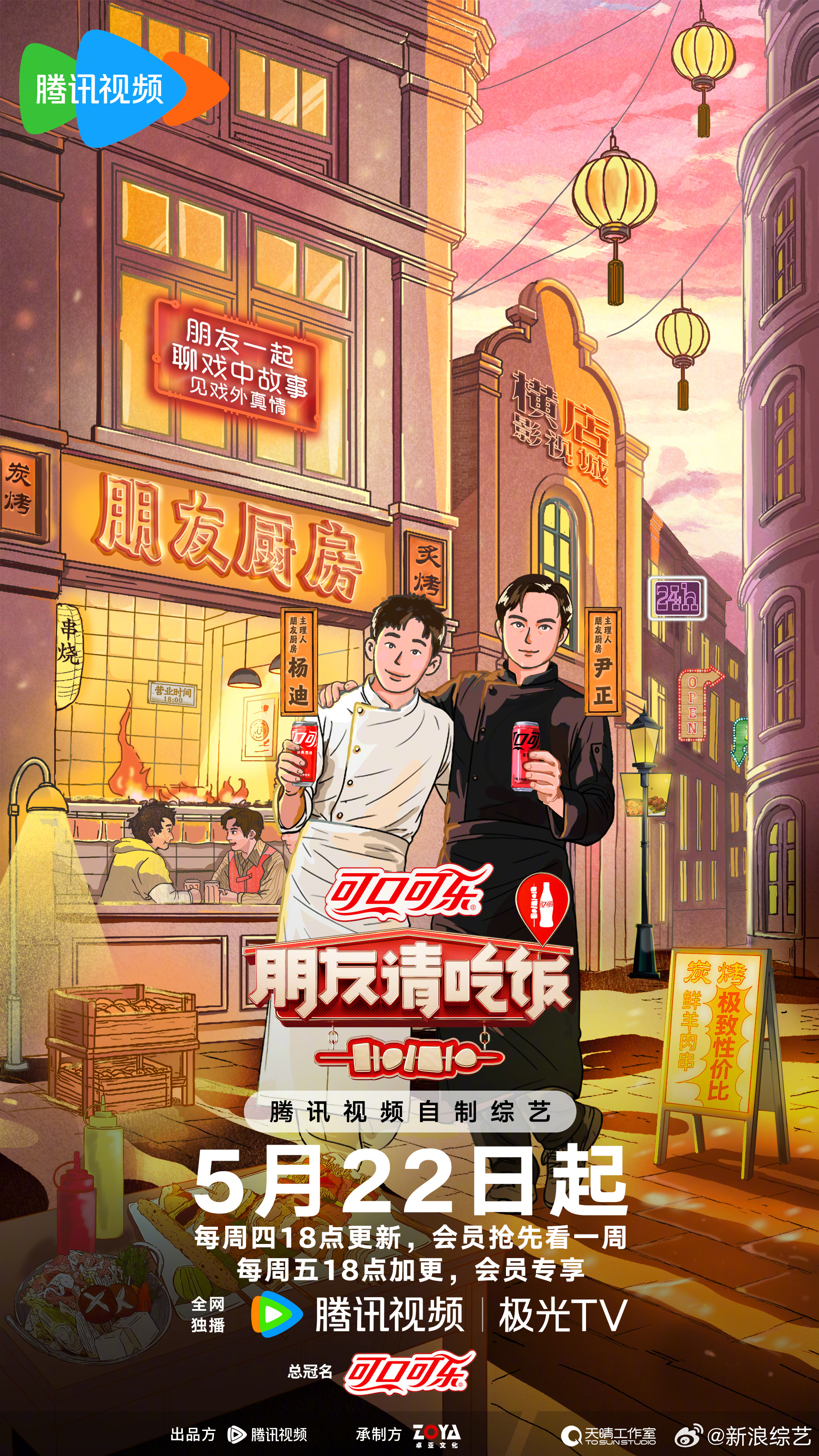 朋友请吃饭第三季回归杨迪尹正官宣朋友请吃饭3 第三季今日官宣，这一次在横店搭建了