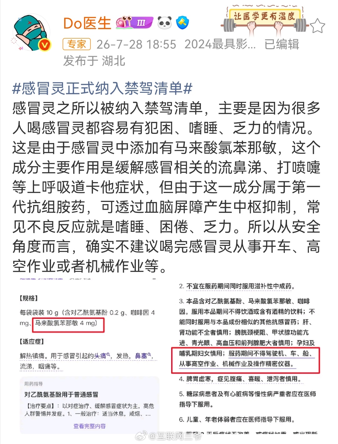 感冒灵正式纳入禁驾清单Mark，喝999感冒灵的时候禁止驾车哦