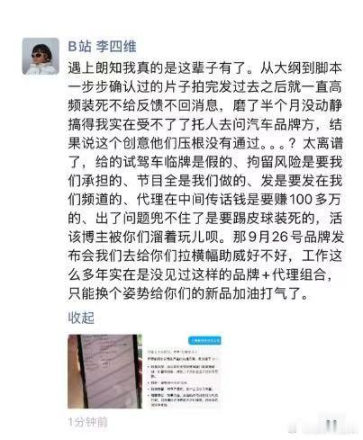 能惹得影视飓风 李四维发朋友圈挂人的甲方可不多，上一次还是上汽大众欠他们两百万，