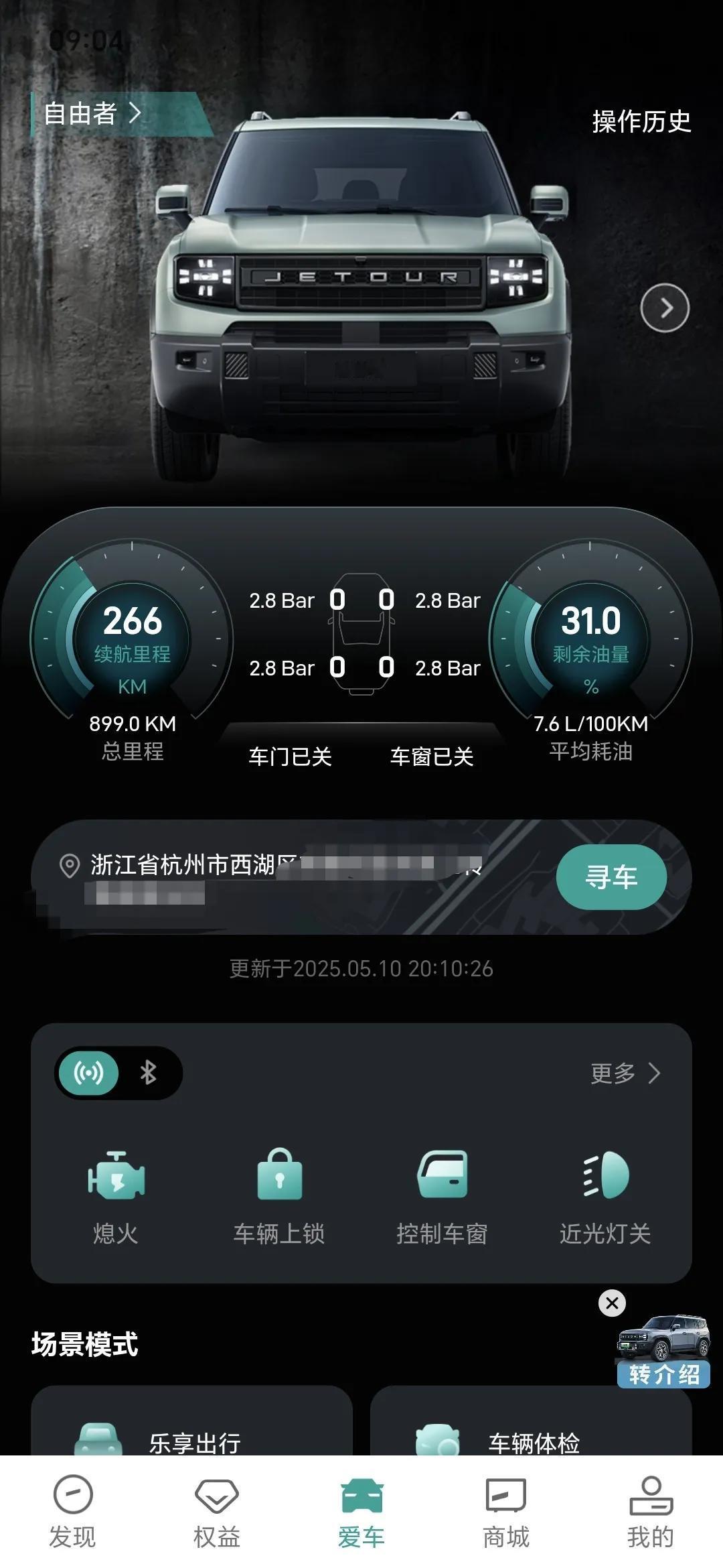 刚把开了15年的进口柴油索兰托置换补成十来万的捷途自由者，新汽车还在磨合期，油耗