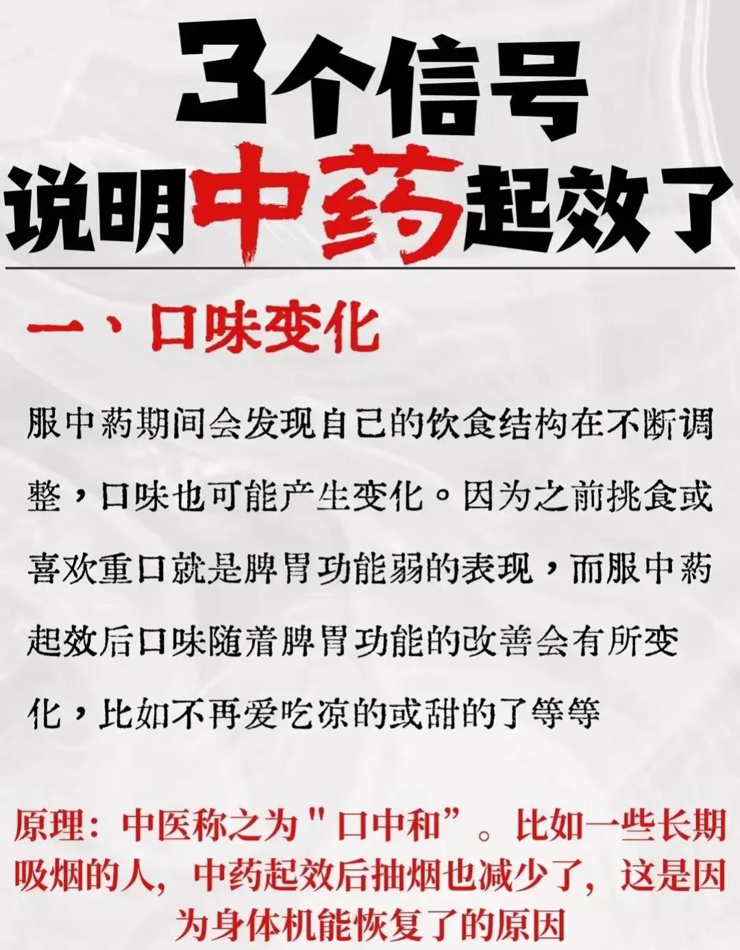 你是不是正在服用中药呢？想知道中药是否起效？注意这3个信号，它们可能正在告诉你中