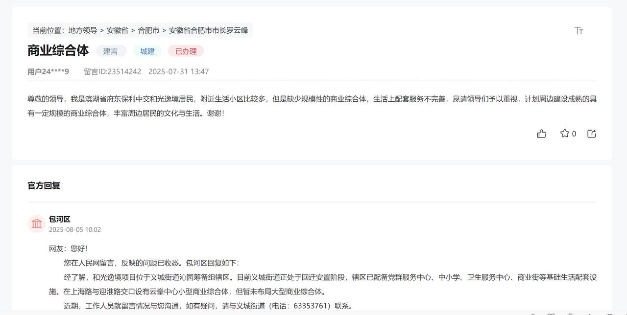 合肥滨湖新区的商业综合体其实过剩了，能存活的少，之前建的太密集了。有人建议滨湖省