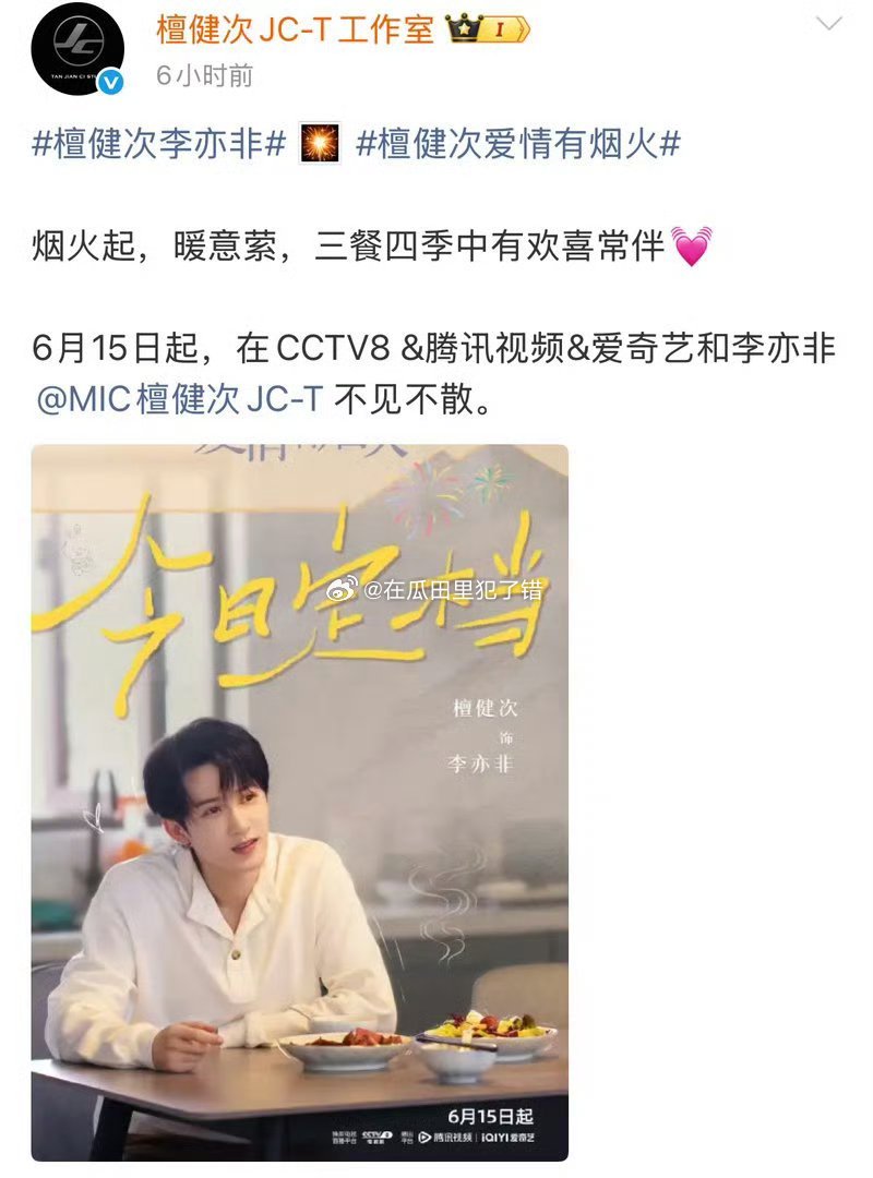 檀健次爱情有烟火要上星播出了 