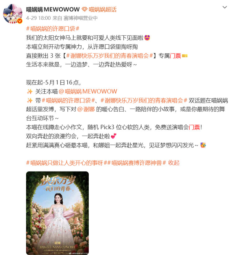 喵娲娲 内娱黄牛 别人蹲一场都难，喵娲娲承包全年活动！盛典、电影节、音乐节、演唱