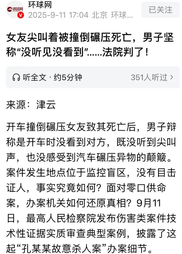 江苏南通，孔某某和蒋某某曾是生意伙伴，离婚后同居。深夜酒局后，孔某某因蒋某某与男