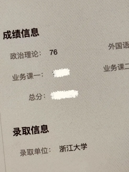 考研政治76分的普通人教程