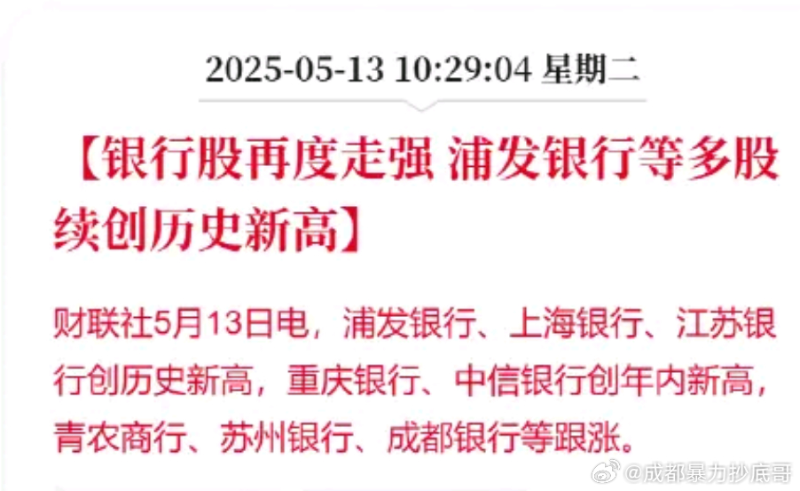 如果银行一直拉，A股会到多少点？ ​​​