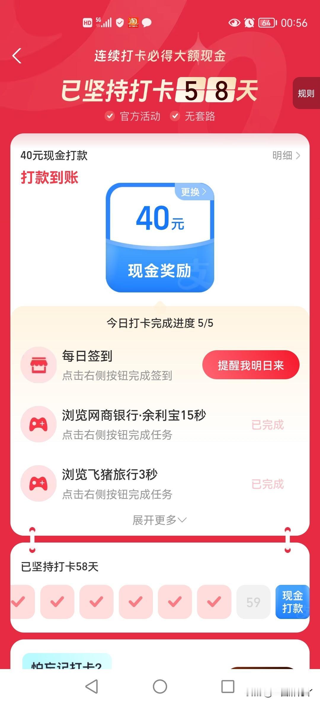 啥钱都想挣。
两个月前我在网上看到支付宝有活动，签到得奖金。
欠多长时间的都有，