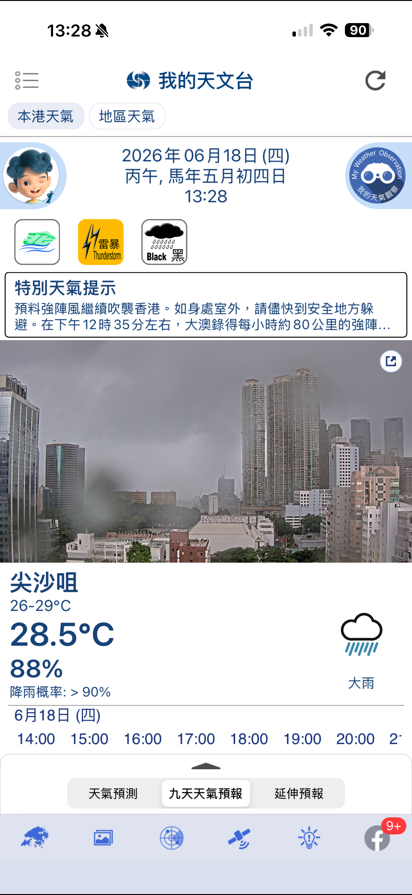 生活手记這天是漏了吧，天天不同程度暴雨警告 