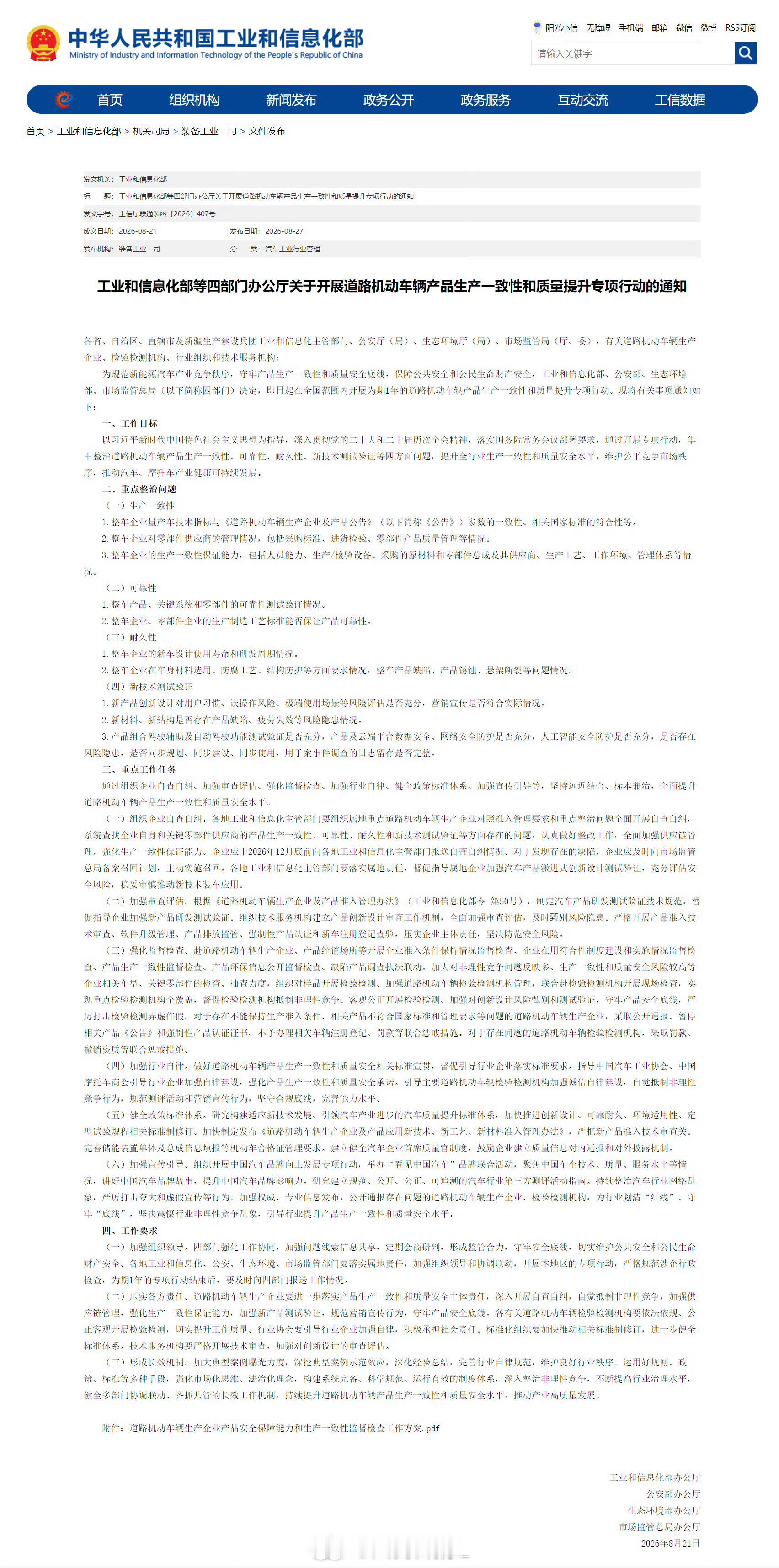 严厉打击汽车行业夸大和虚假宣传监管持续加码，汽车行业夸大、虚假宣传迎来强整治周期