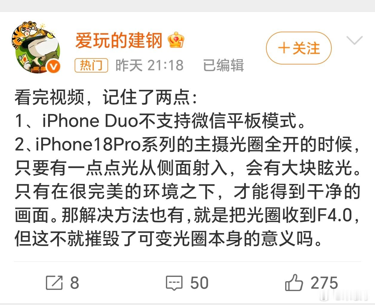 iPhone Duo微信登录争议作为苹果首款折叠屏iPhone Duo许多方面还