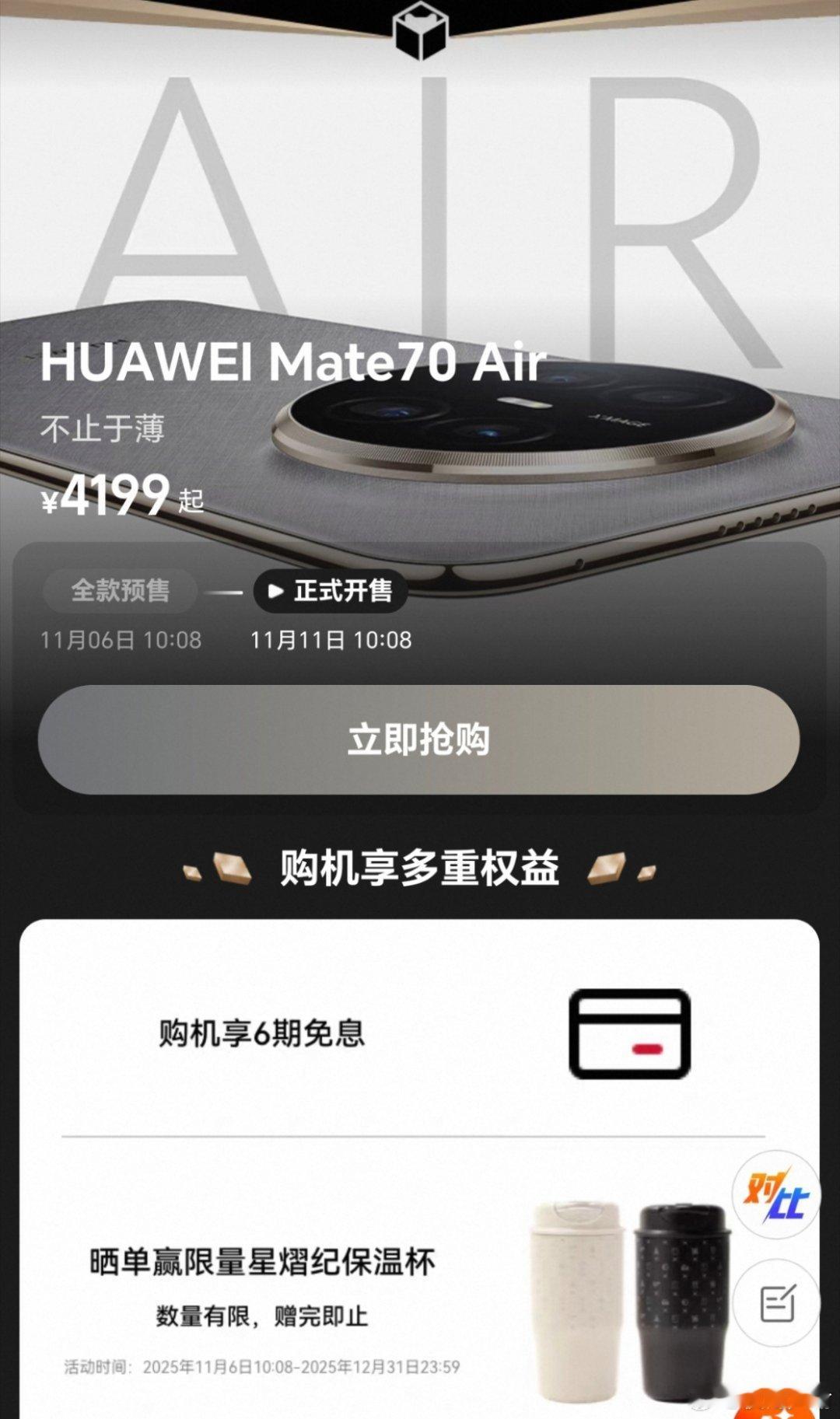 4199起的华为Mate 70Air，这不比7999的iPhone17 Air好