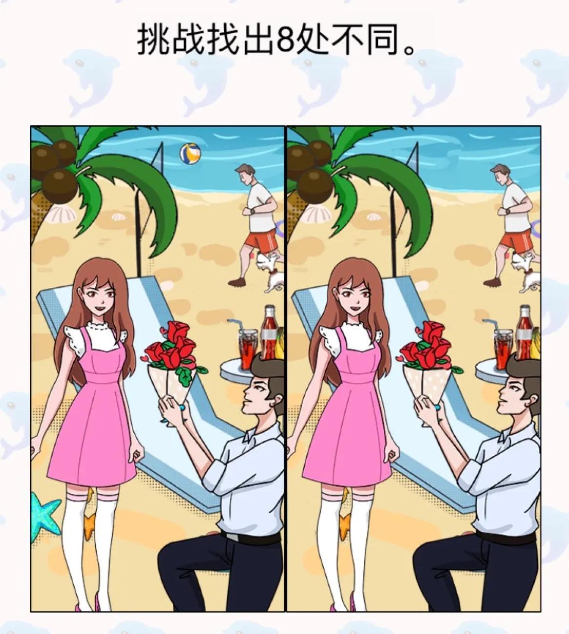找不同