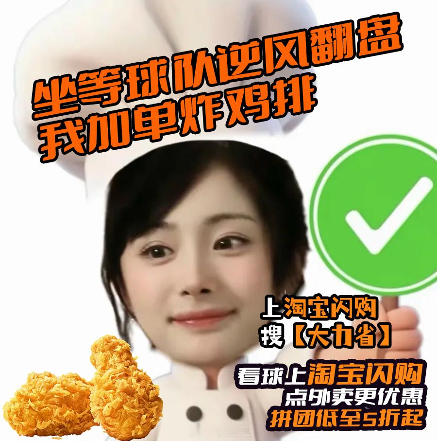 和杨幂上淘宝闪购拼团更优惠 幂姐同款观赛快乐，现在抄作业更超值。上淘宝闪购搜【大